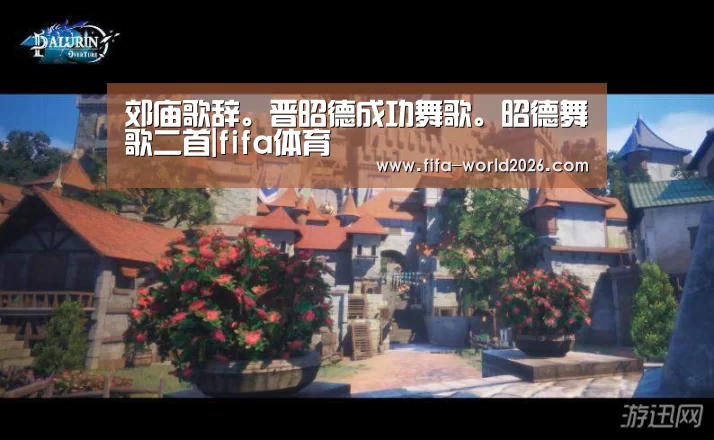 fifa体育